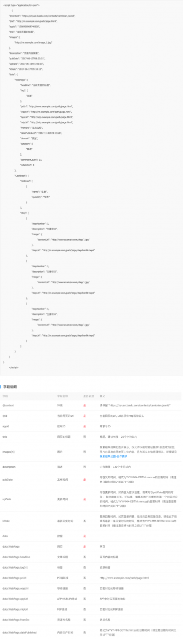 百度搜索上线极光算法 倡导重视落地页时间规范
