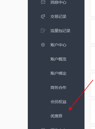百度云加速优惠券去哪里取 百度云加速优惠券使用方法