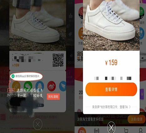 淘宝口令被微信屏蔽外链后:淘宝又推新玩法