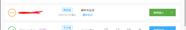 百度云加速CNAME接入验证成功后过段时间突然显示未验证