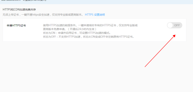 玩转百度云加速:虚拟主机不支持https用百度云加速可以开启https吗