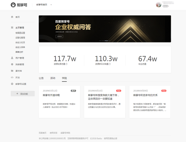 百度熊掌号平台全新升级上线公告