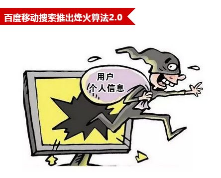 百度推出烽火算法2.0:永久封禁盗取、劫持页面