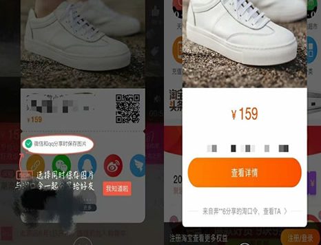 淘宝口令被微信屏蔽外链后：淘宝又推新玩法