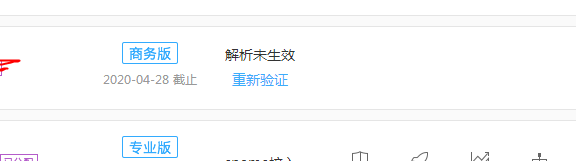 百度云加速CNAME接入验证成功后过段时间突然显示未验证