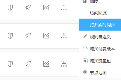玩转百度云加速:实时同步功能详细介绍