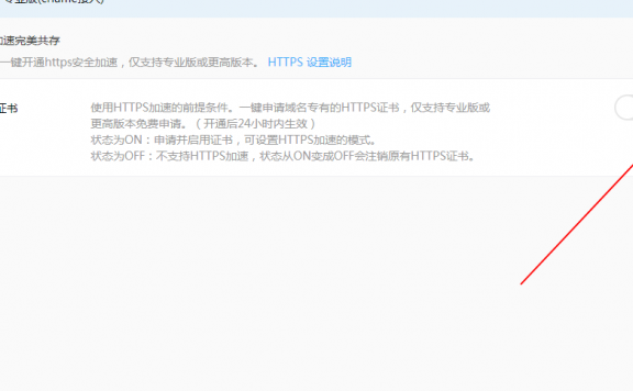 玩转百度云加速:虚拟主机不支持https用百度云加速可以开启https吗