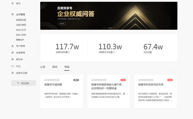 百度熊掌号平台全新升级上线公告