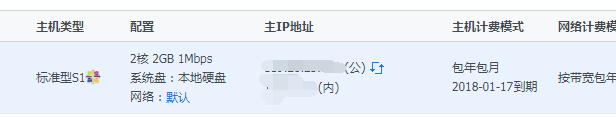 腾讯云服务器免费更换IP教程