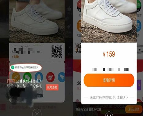 淘宝口令被微信屏蔽外链后:淘宝又推新玩法
