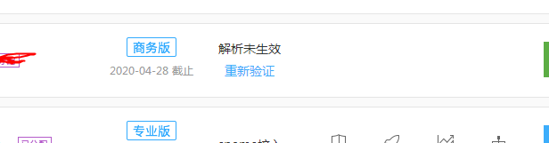 百度云加速CNAME接入验证成功后过段时间突然显示未验证