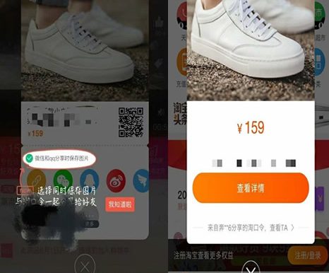 淘宝口令被微信屏蔽外链后：淘宝又推新玩法