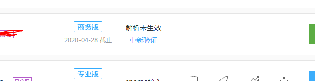 百度云加速CNAME接入验证成功后过段时间突然显示未验证