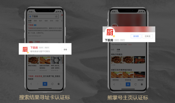 又开始抢钱啦!百度熊掌号即将上线对公认证收费