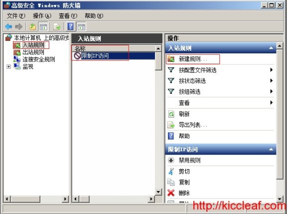 Windows 2008 防火墙给IP加黑白名单设置图文教程