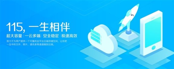 100PB！互联网史上最大数据迁移之一：115科技迁至阿里云
