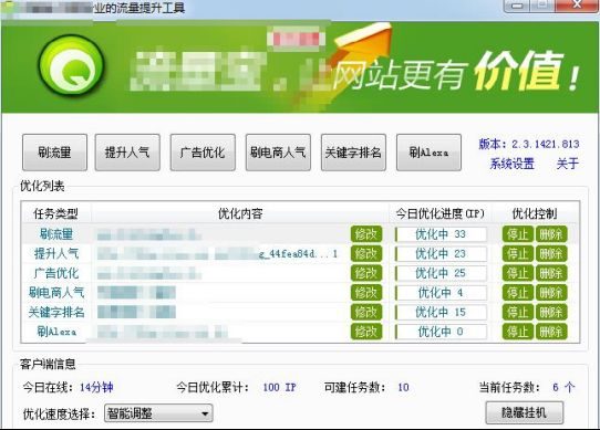 流量宝内藏漏洞病毒，数十万自媒体刷流量电脑中招！