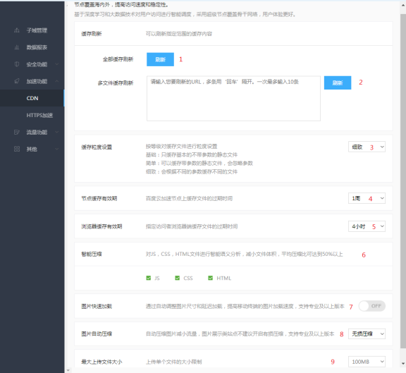 百度云加速CDN功能设置说明