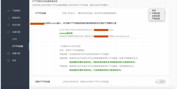 百度云加速https加速说明