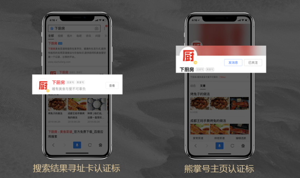 又开始抢钱啦!百度熊掌号即将上线对公认证收费