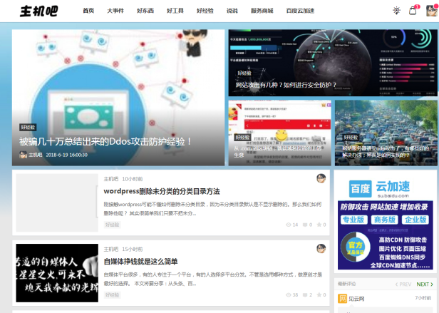 主机吧更换网站主题了，愿以后更好!