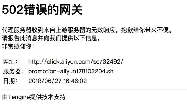 6月27日阿里云出现大范围故障 各大网站均打不开