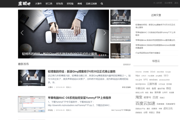 wordpress仿百度百家风格主题模板分享