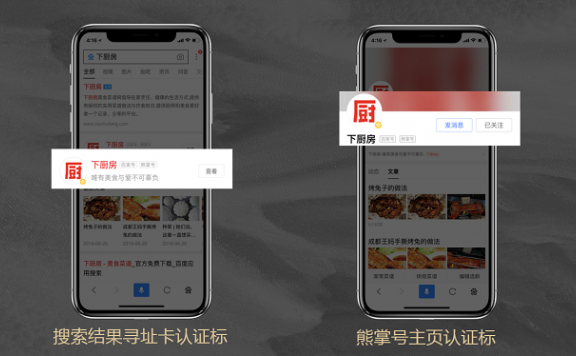 又开始抢钱啦！百度熊掌号即将上线对公认证收费
