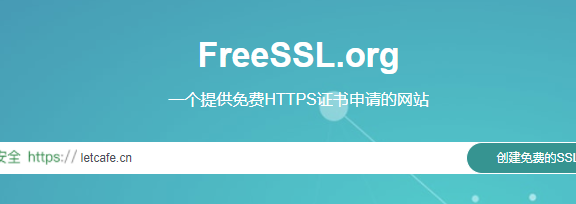 Tomcat9 Java使用免费Https证书加密网站的方法