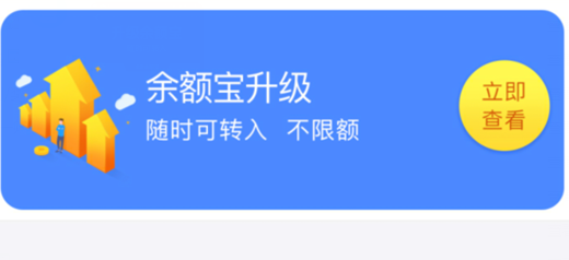 余额宝回来了：可随时转入，不限额度