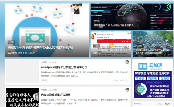 主机吧更换网站主题了，愿以后更好!