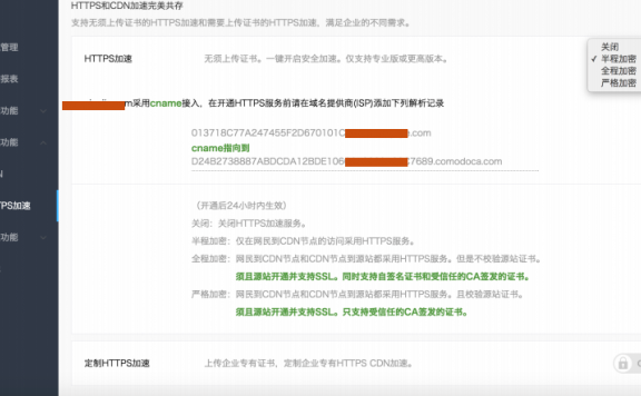 百度云加速https加速说明