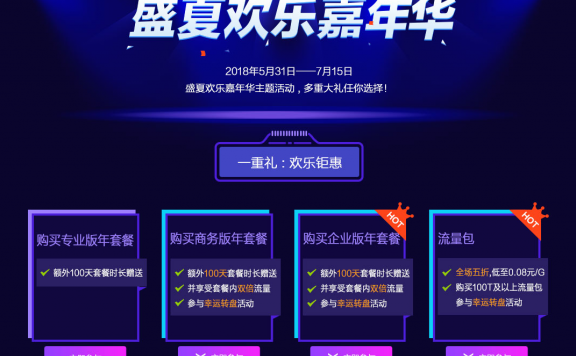 2018百度云加速盛夏嘉年华活动开始啦！