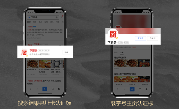 又开始抢钱啦!百度熊掌号即将上线对公认证收费