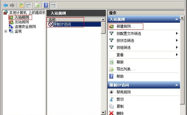 Windows 2008 防火墙给IP加黑白名单设置图文教程