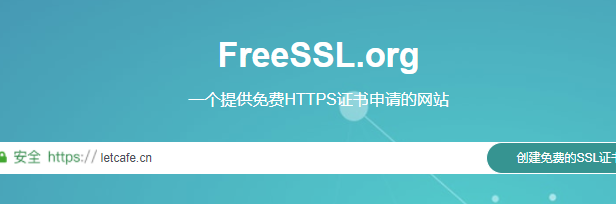 Tomcat9 Java使用免费Https证书加密网站的方法
