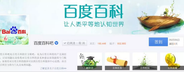 百度百科推出本人词条编辑服务：可免费修改自己百科词条