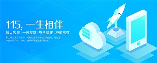100PB！互联网史上最大数据迁移之一：115科技迁至阿里云