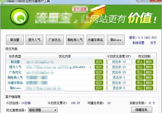 流量宝内藏漏洞病毒,数十万自媒体刷流量电脑中招!
