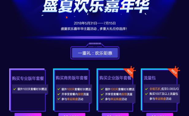 2018百度云加速盛夏嘉年华活动开始啦!