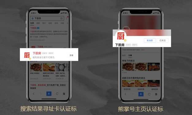 又开始抢钱啦！百度熊掌号即将上线对公认证收费