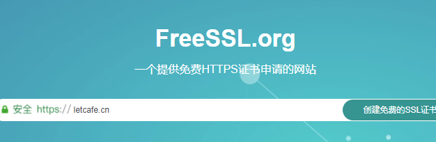 Tomcat9 Java使用免费Https证书加密网站的方法