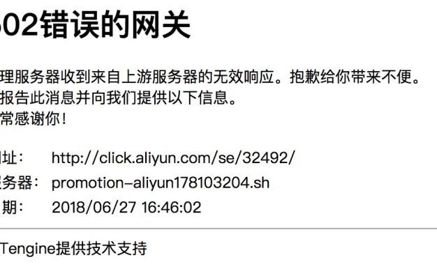 6月27日阿里云出现大范围故障 各大网站均打不开