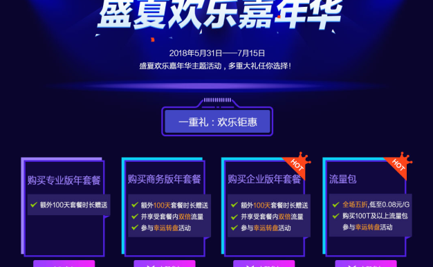 2018百度云加速盛夏嘉年华活动开始啦!