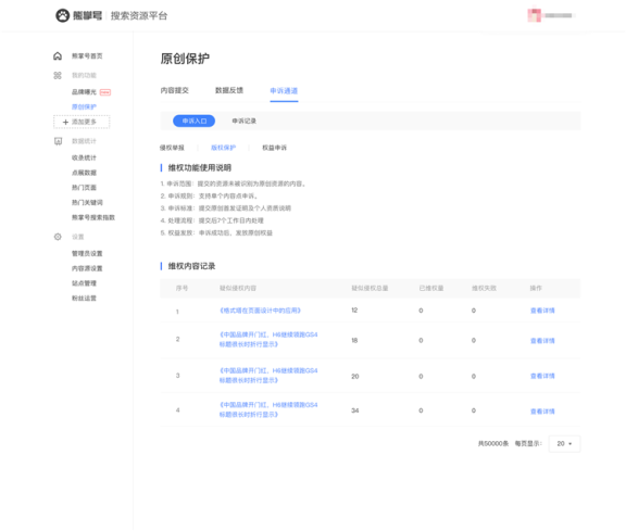 百度熊掌号原创保护举报功能上线