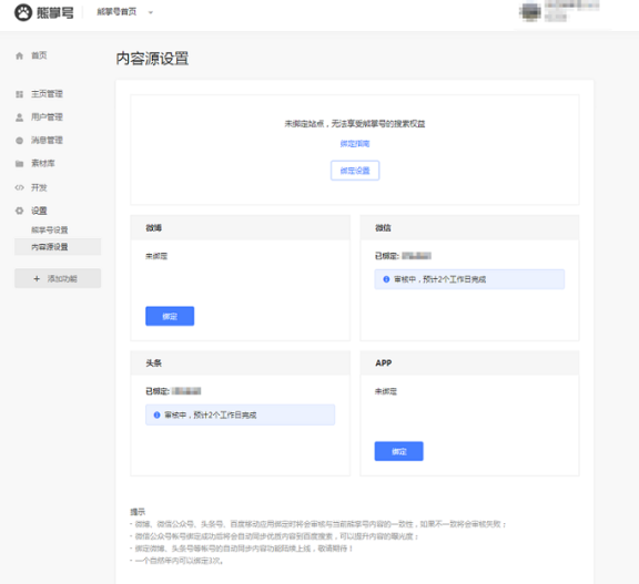 百度站长平台:熊掌号平台内容源设置上线