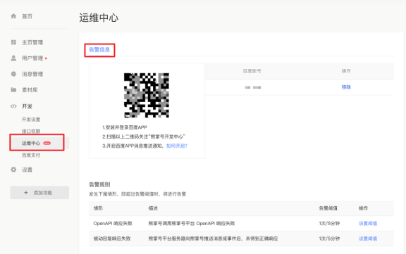 百度熊掌号运维中心-告警信息工具上线公告