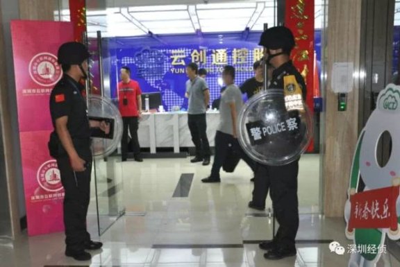 又是互联网传销:云创通组织传销被查封