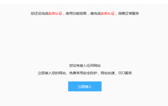 教大家一个百度云加速帐户不用实名的方法