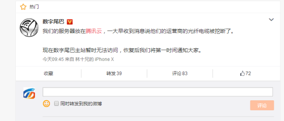 光缆被挖断导致腾讯云dnspod官网均出现无法登陆状态